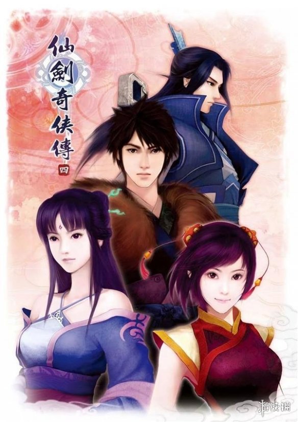 仙剑奇侠传98、3、4 下载