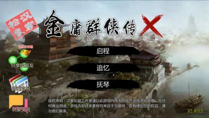 金庸群侠Z1.0一代宗师版 下载