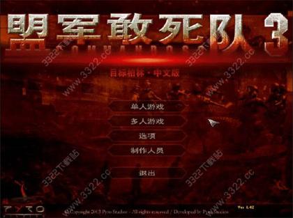 盟军敢死队1、2、3 下载